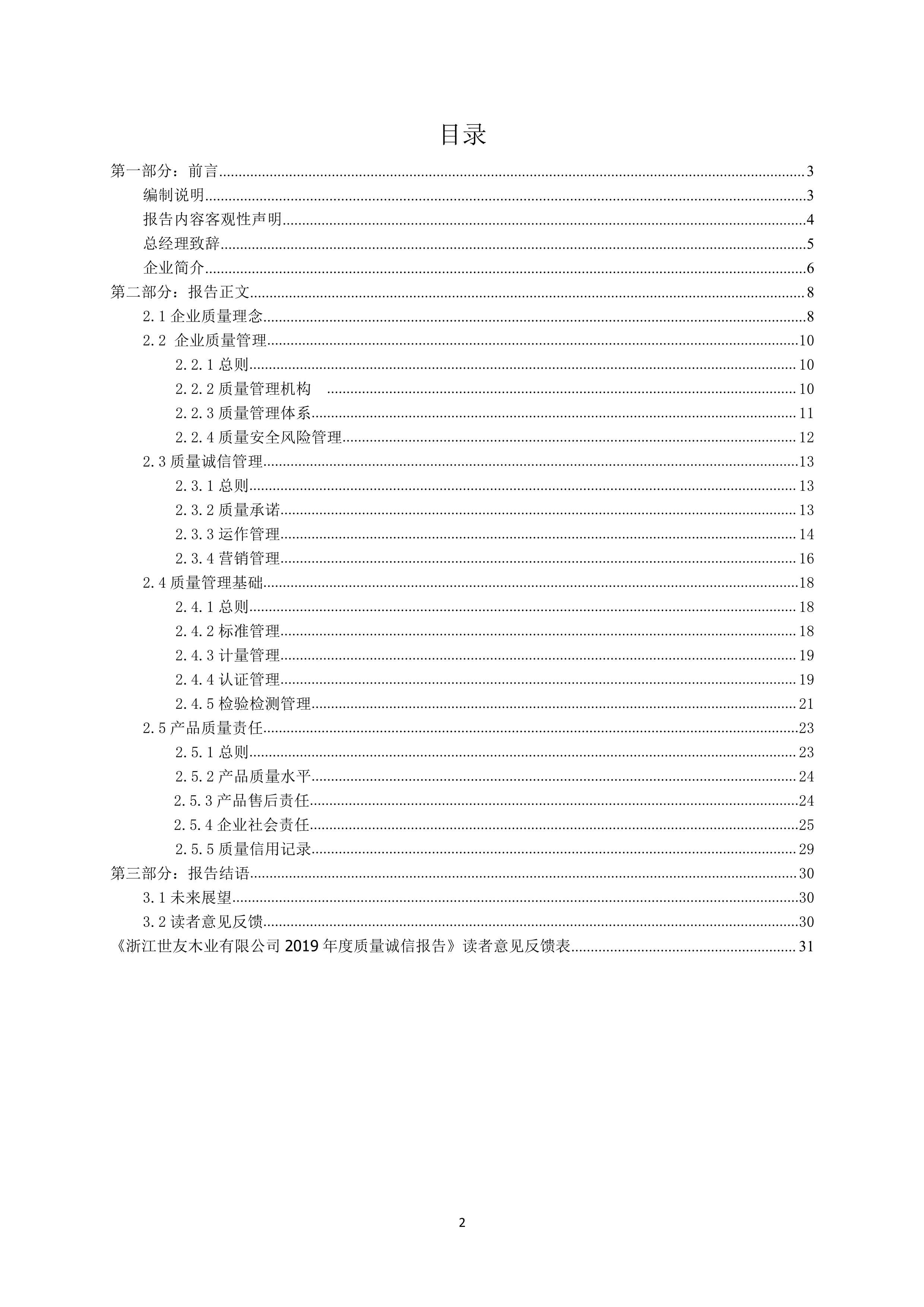 世友企業質量誠信報告2019年度_2.jpg